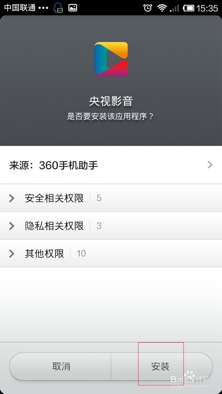 手机怎么收看CCTV3综艺频道直播