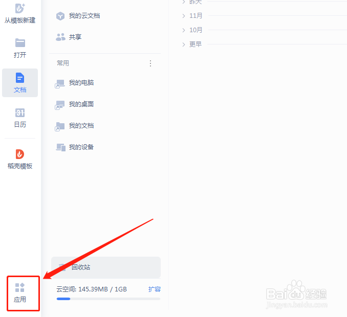 如何关闭wps屏保