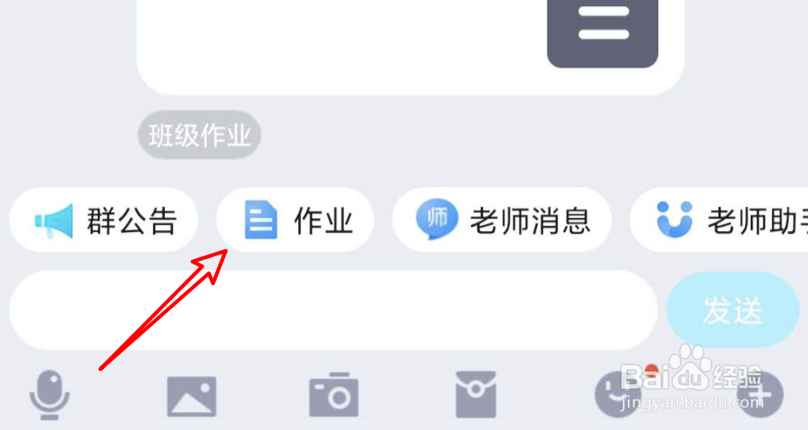 QQ班级群怎么布置作业