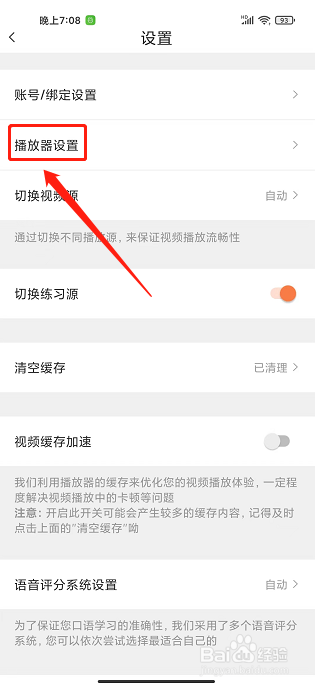 番茄英语app怎么设置播放器为内置播放器