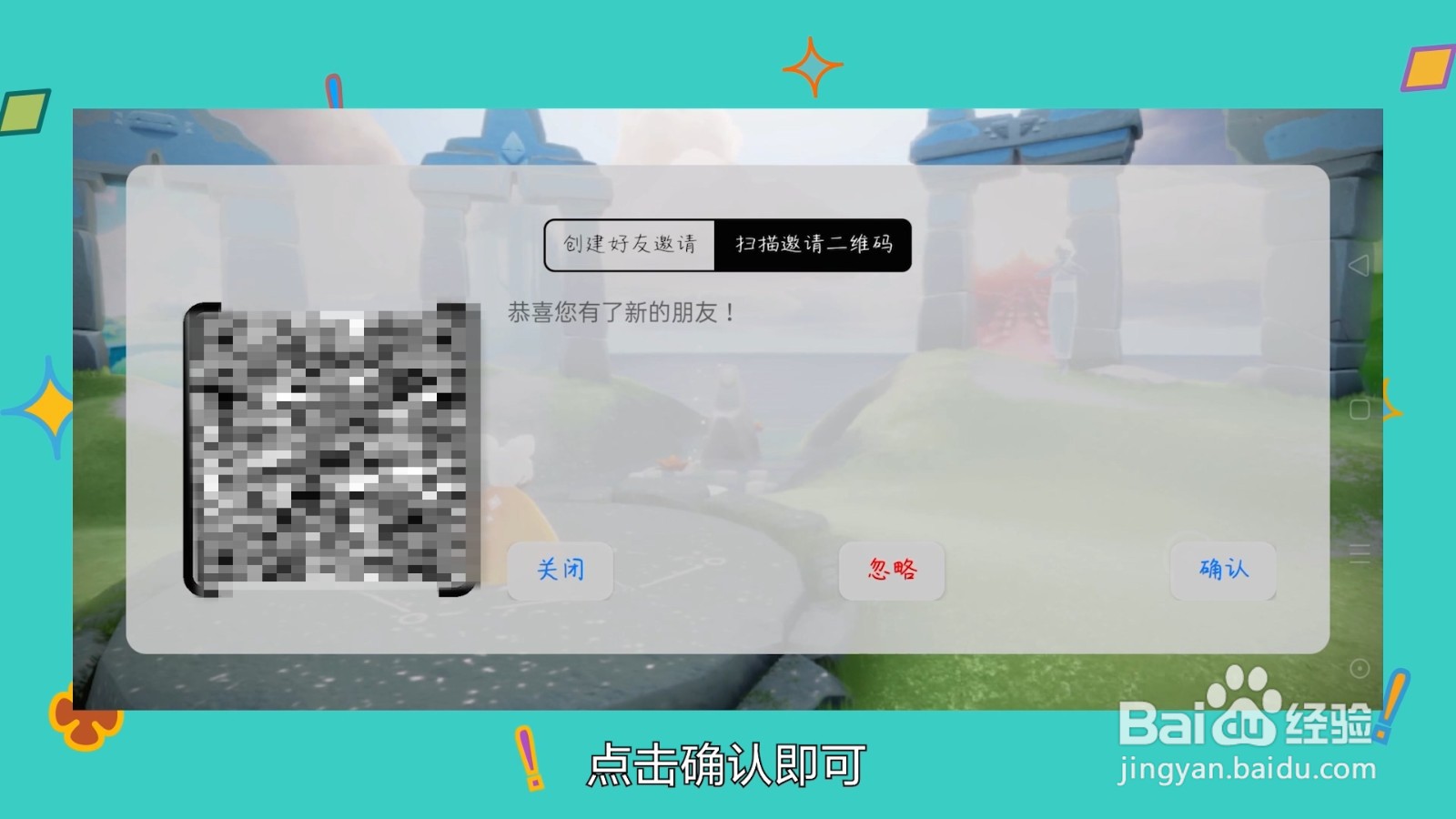 光遇怎么加现实好友