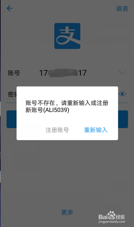 如何关闭、开启用手机号登录支付宝