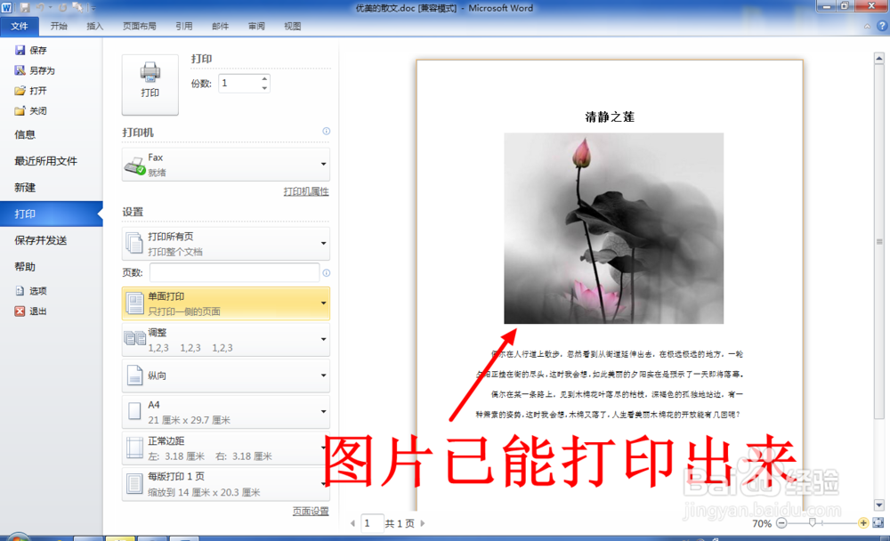 Word文档中的图片打印不出来怎么办