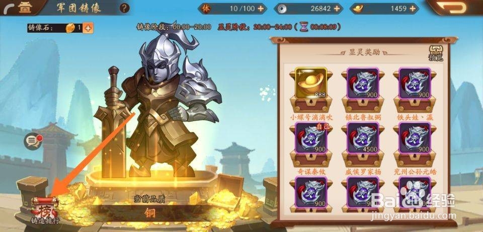 少年三国志2怎么查看军团贡献