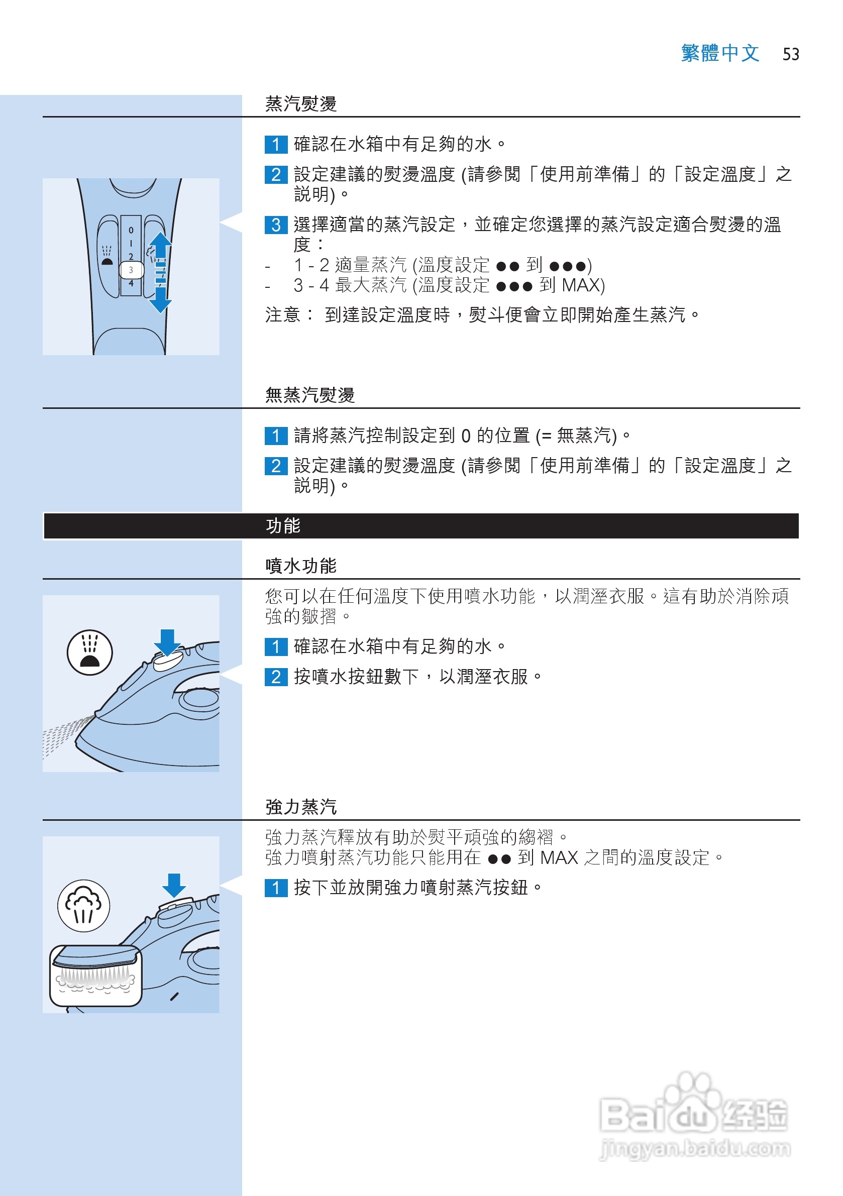 飞利浦GC3109电熨斗说明书:[6]