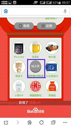 手机版百度经验2015年2月活动
