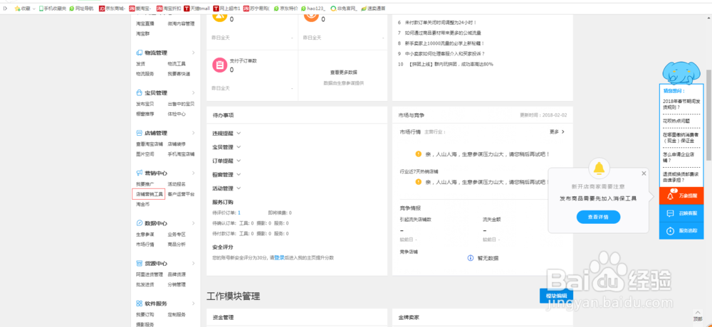 淘宝限时折扣怎么设置