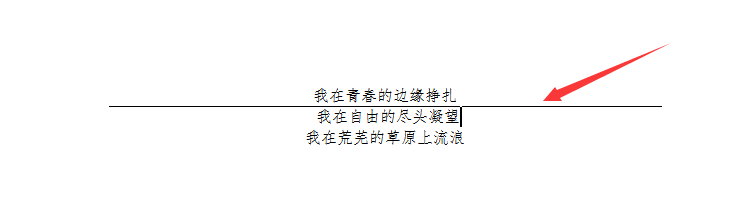 在WPS 文字中如何自动快速生成横线