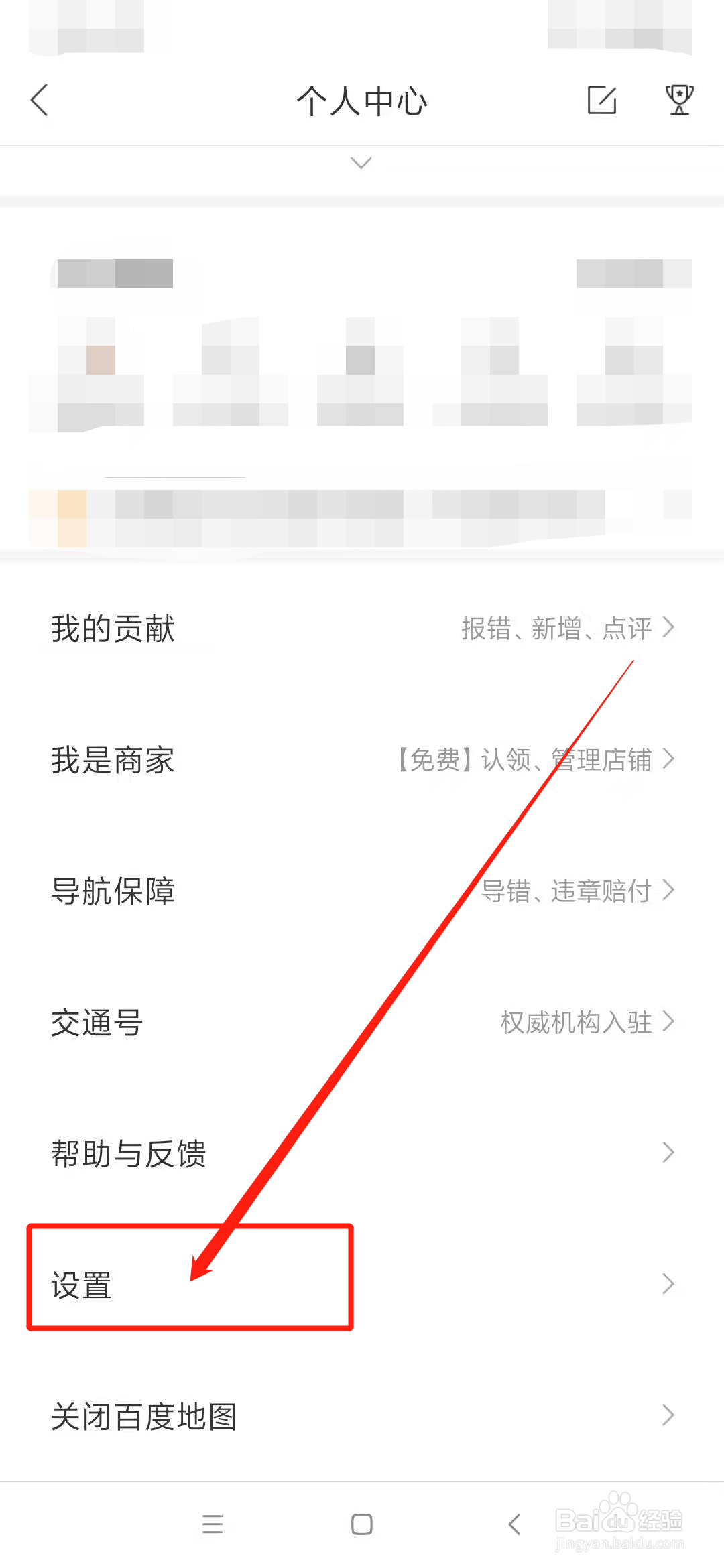 百度地图如何关闭本地足迹记录