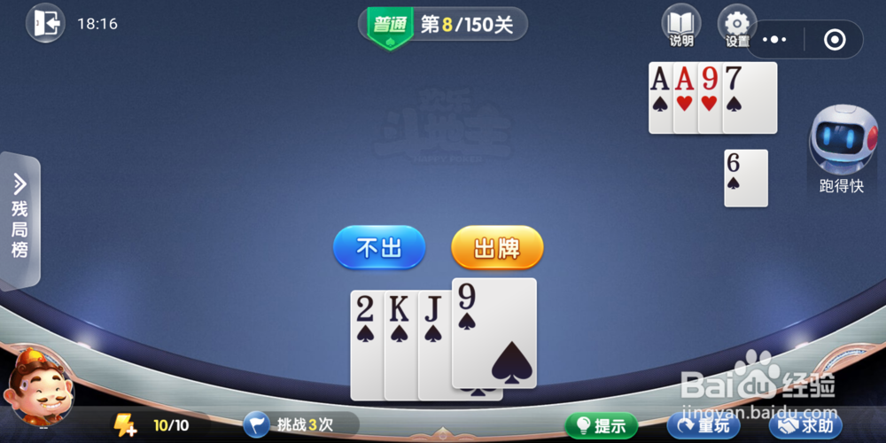 欢乐斗地主残局闯关8