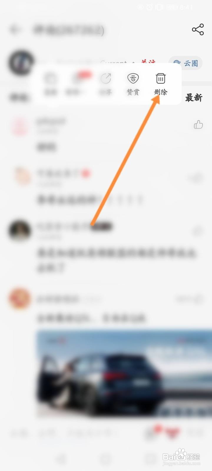 网易云怎么删除评论