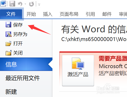 邀请函文档制作完成后，保存