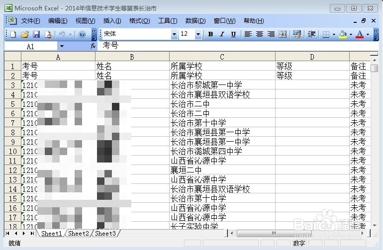 excel怎样设置修改密码