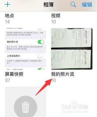 苹果手机云端照片怎么看