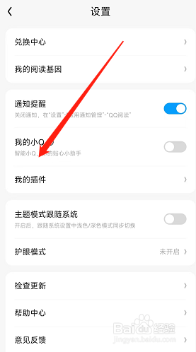 微信读书APP在哪可以更换字体样式