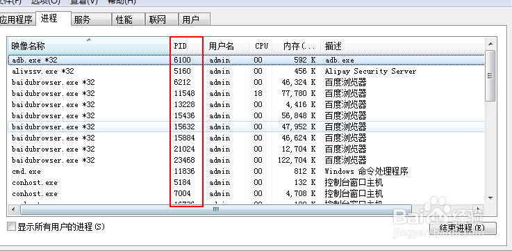 Win7查看端口被占用的解决方法