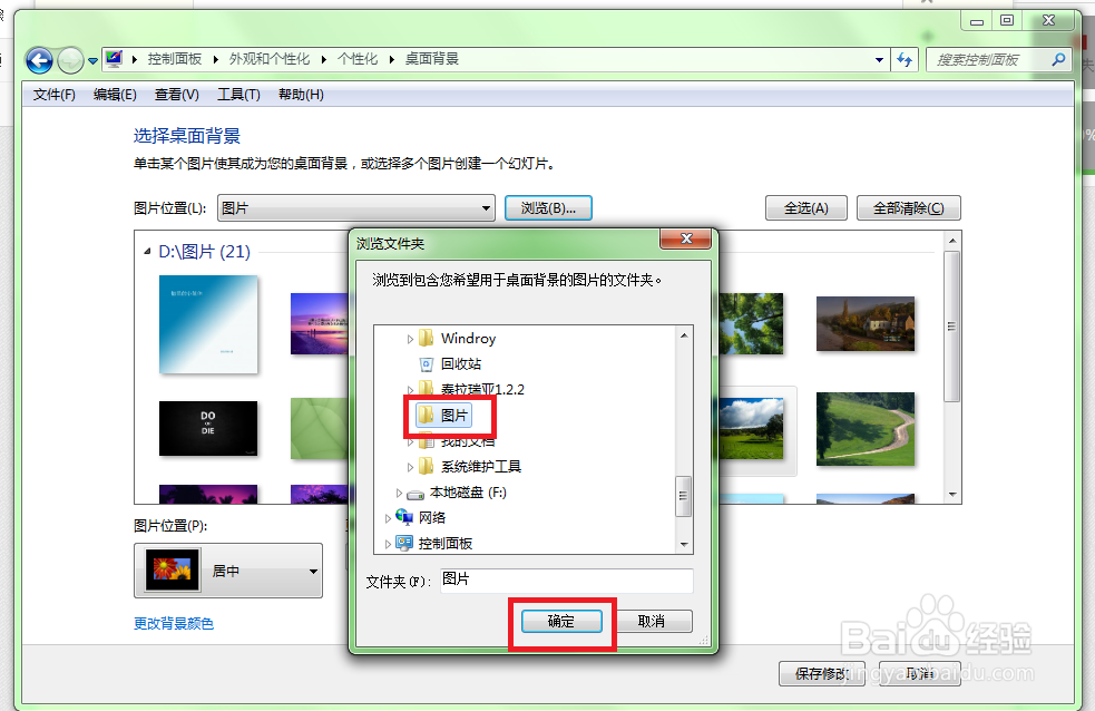 windows7如何换桌面壁纸