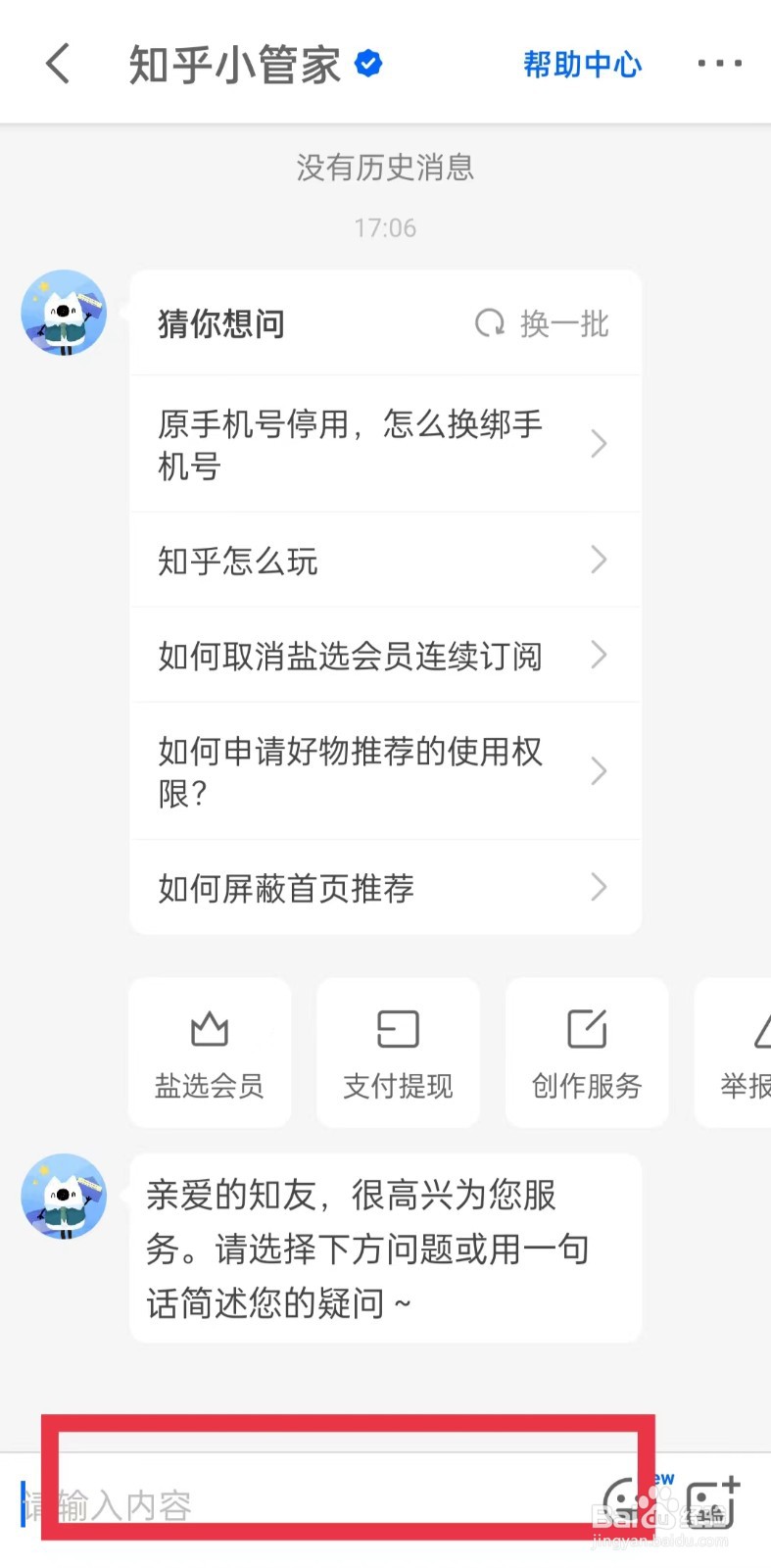 知乎小管家怎么联系