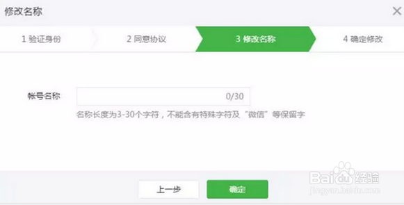 微信公众号名称怎么改,微信公众号昵称修改不了