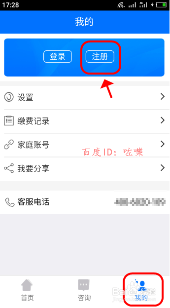 湘税社保怎么注册缴费