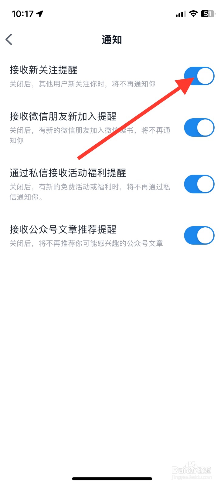 微信读书app接收新关注提醒怎样关