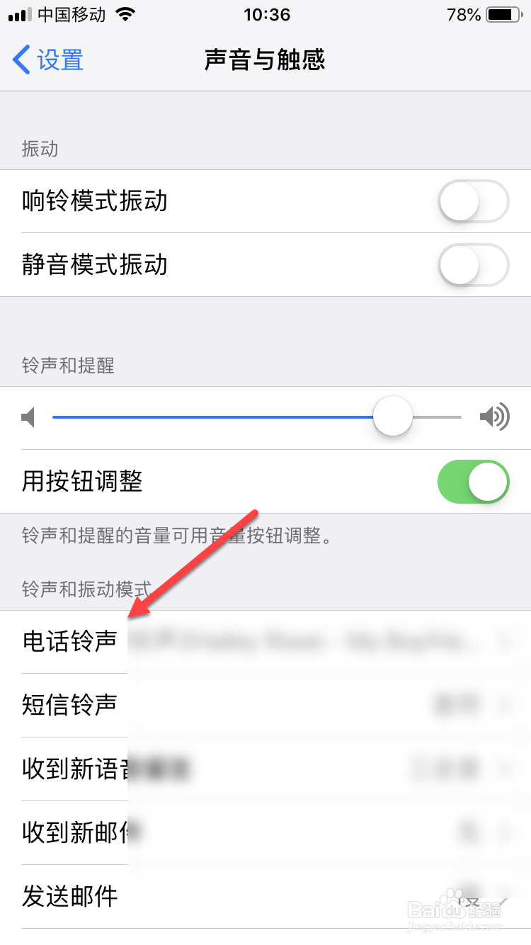 iphone换铃声最简单方法
