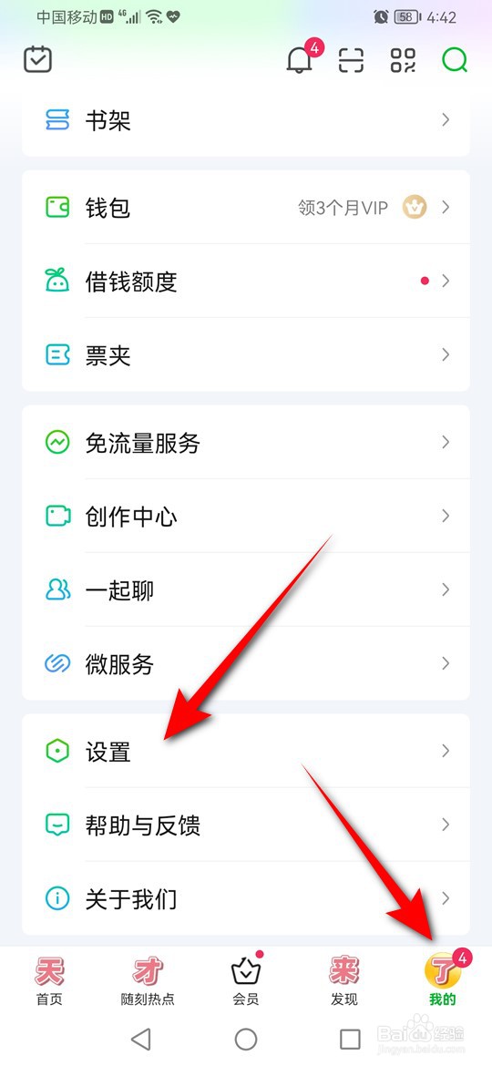 爱奇艺账号登录记录怎么查看
