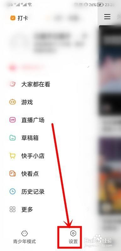 快手怎样切换账号