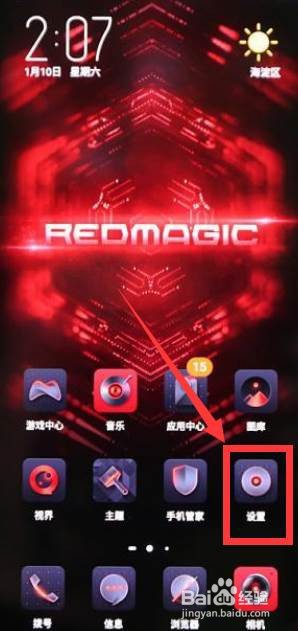 红魔6pro如何开启防频闪