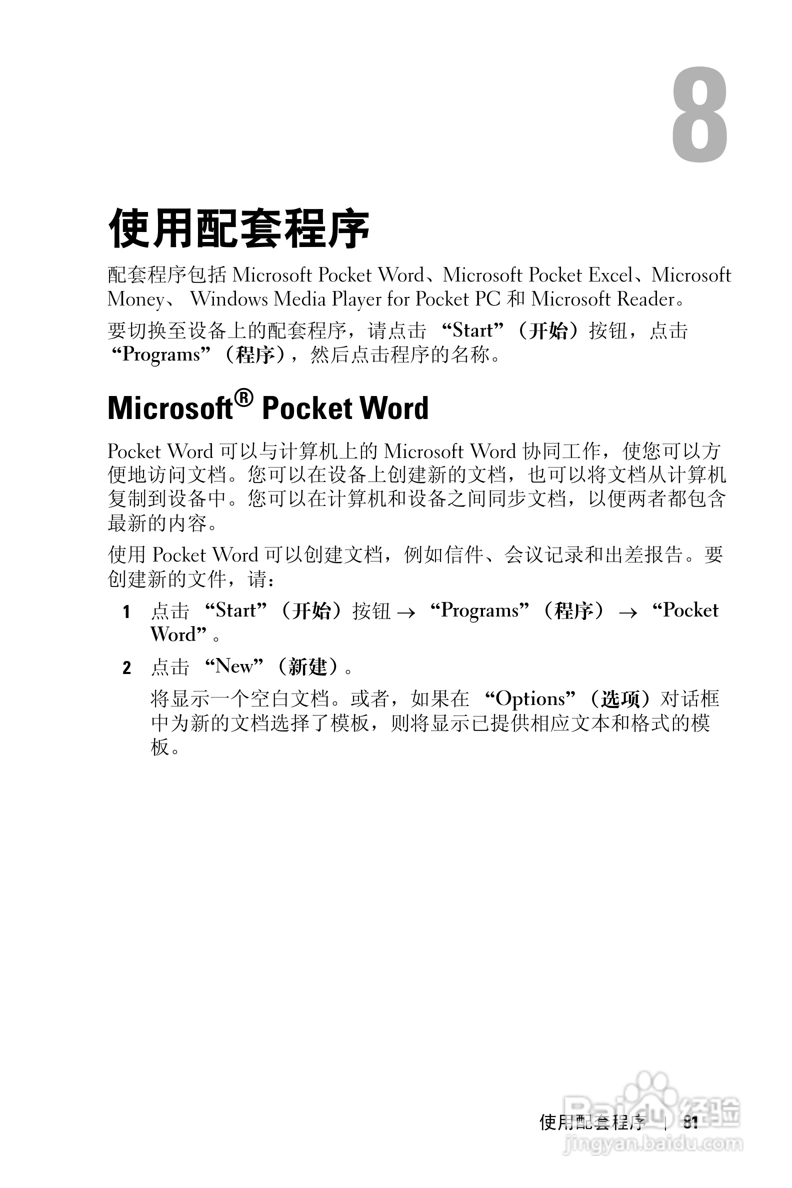 戴尔PDA(掌上电脑)HC03U型说明书:[9]