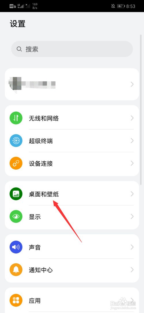 华为主题怎么换锁屏壁纸