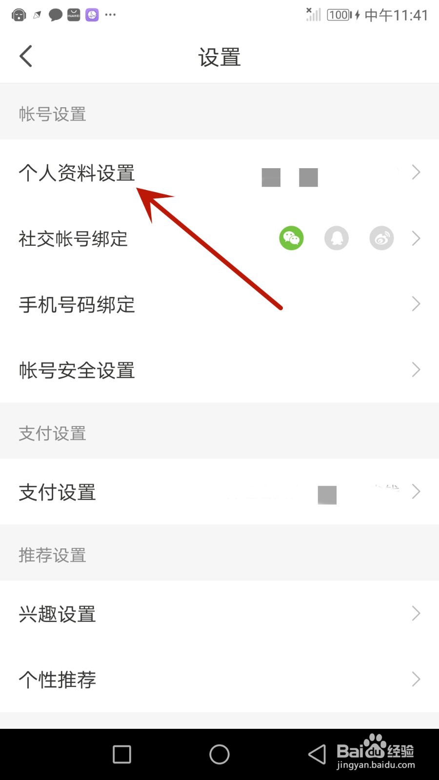 怎么给懒人听书设置个性签名