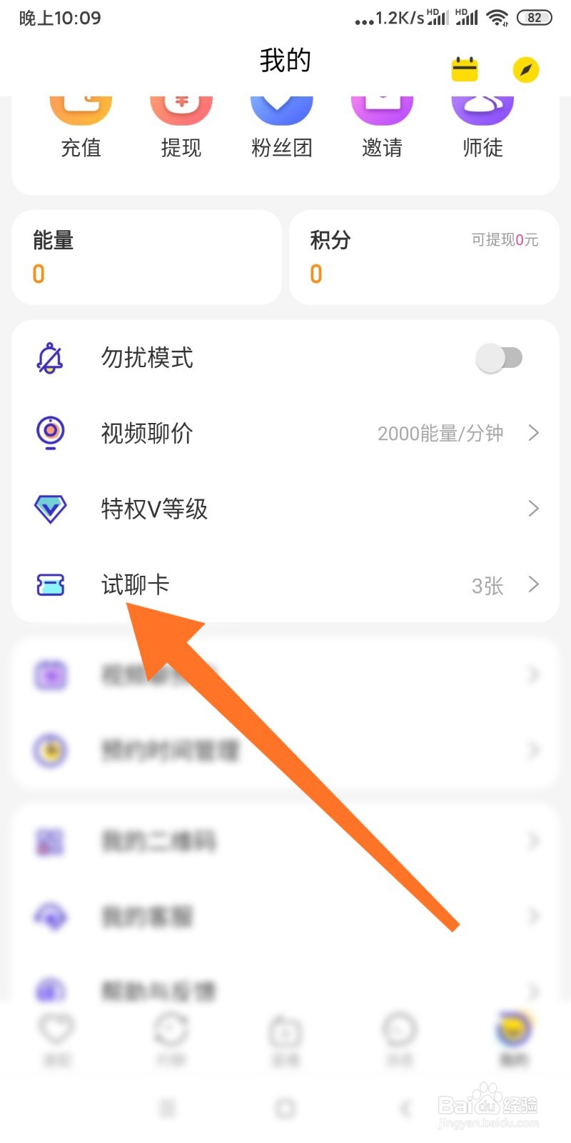 蜜岛交友如何查看视聊卡