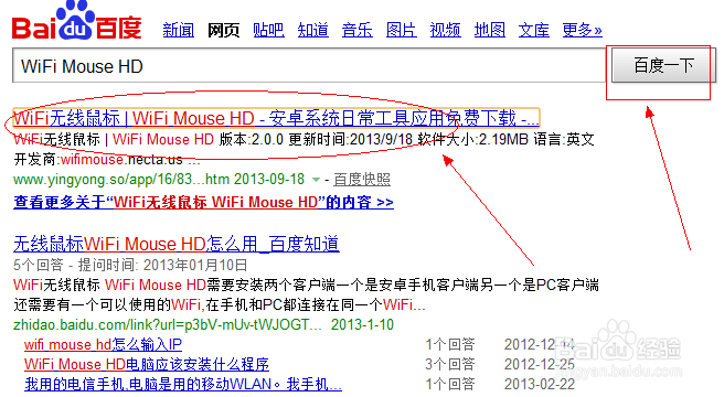 怎样将手机当无线鼠标无线键盘来远程控制电脑