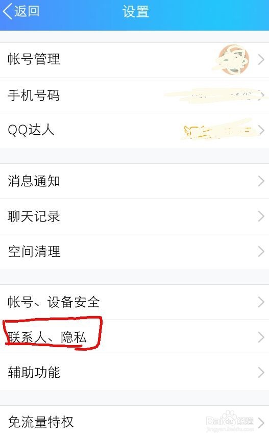 怎么设置QQ的动态权限