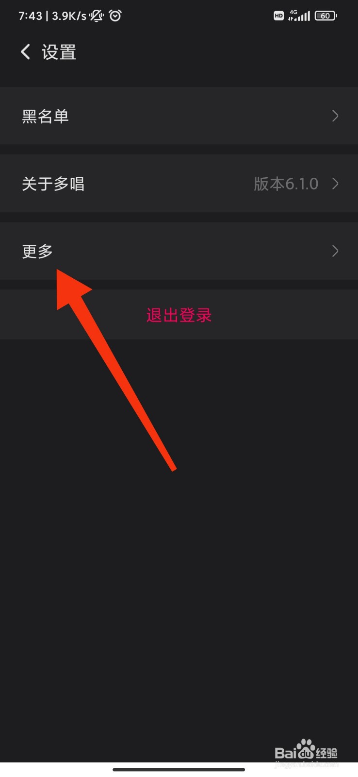 多唱怎么开启定向推送