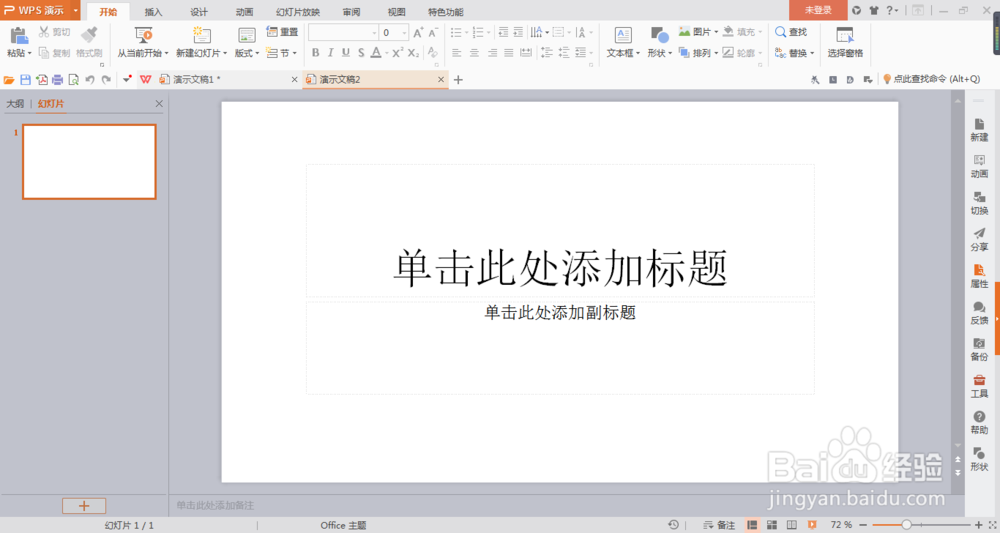 WPS里面如何设置背景