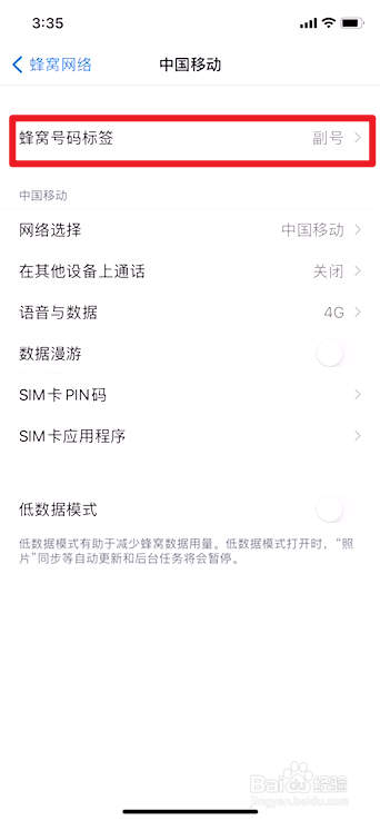 苹果手机如何切换主副号