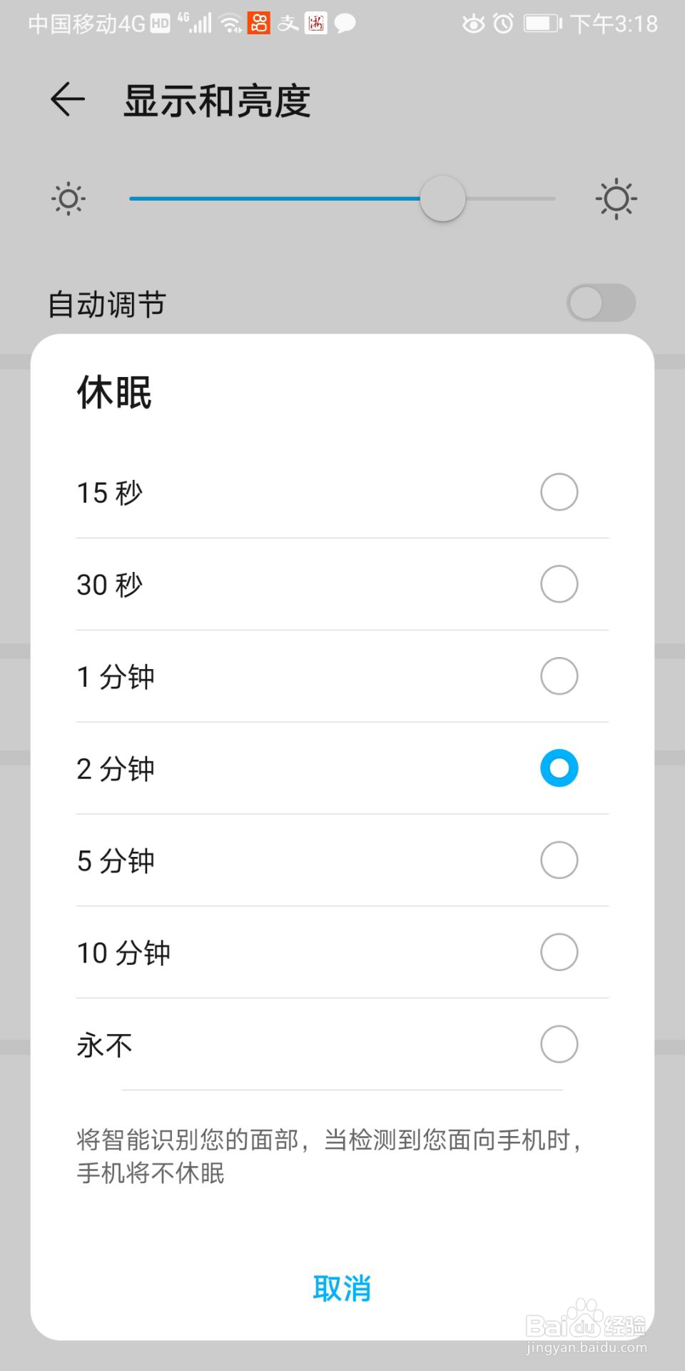 华为手机怎么设置锁屏时间