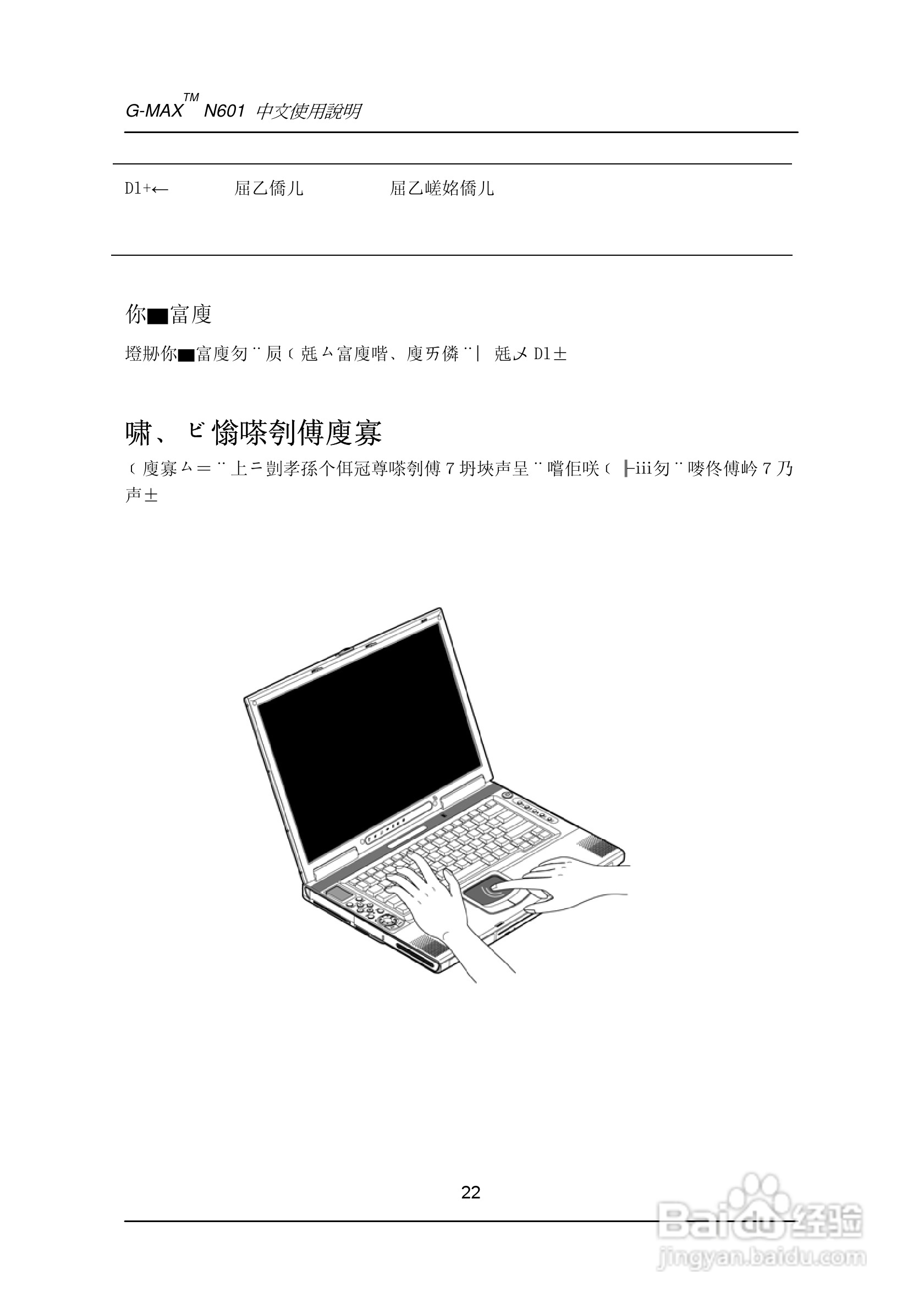 技嘉笔记本电脑N60型说明书:[3]