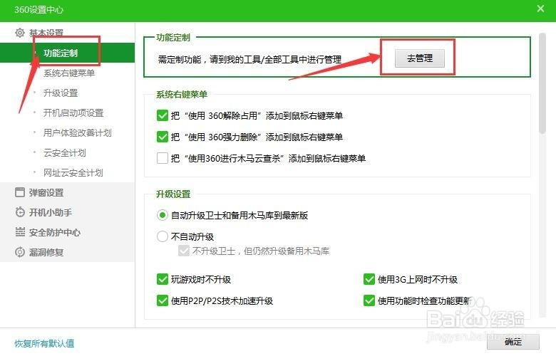 关闭360双ctrl 15年5月