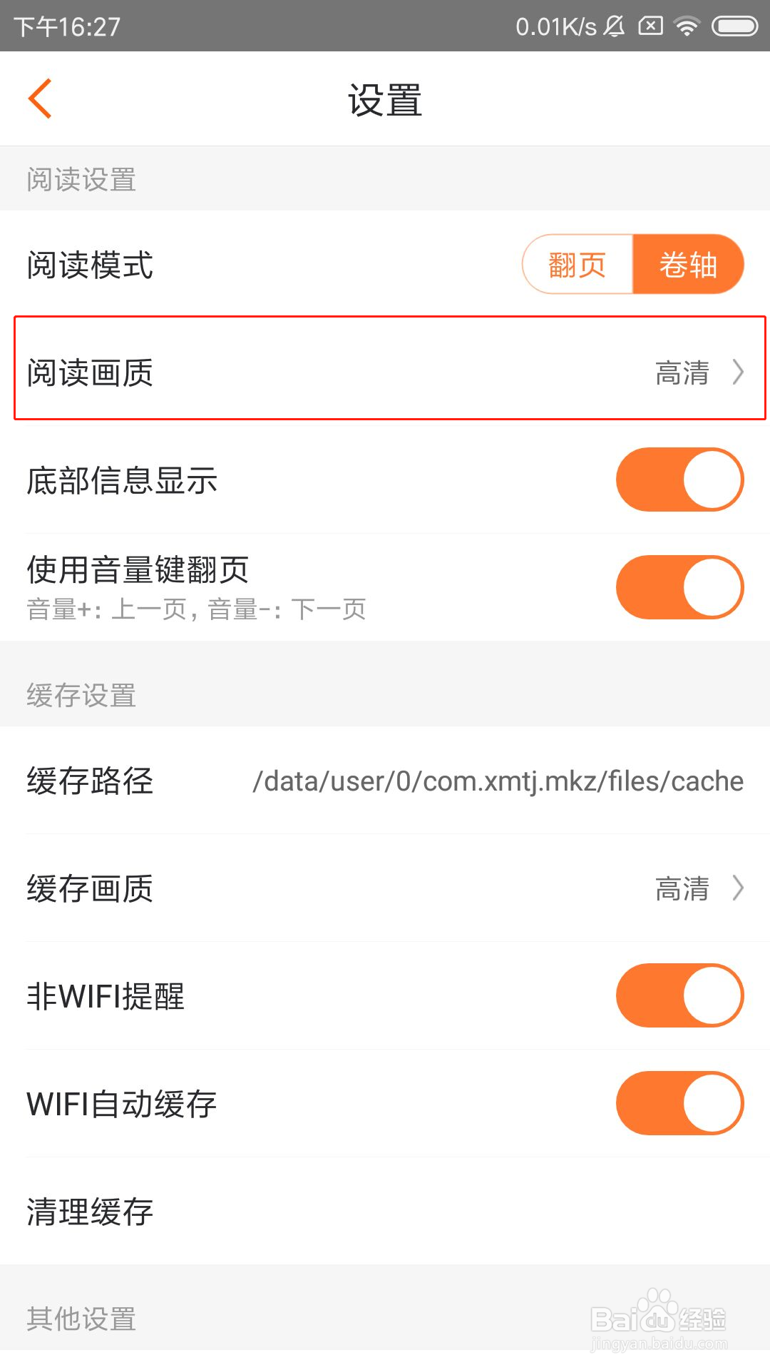 漫客栈app怎么设置阅读画质