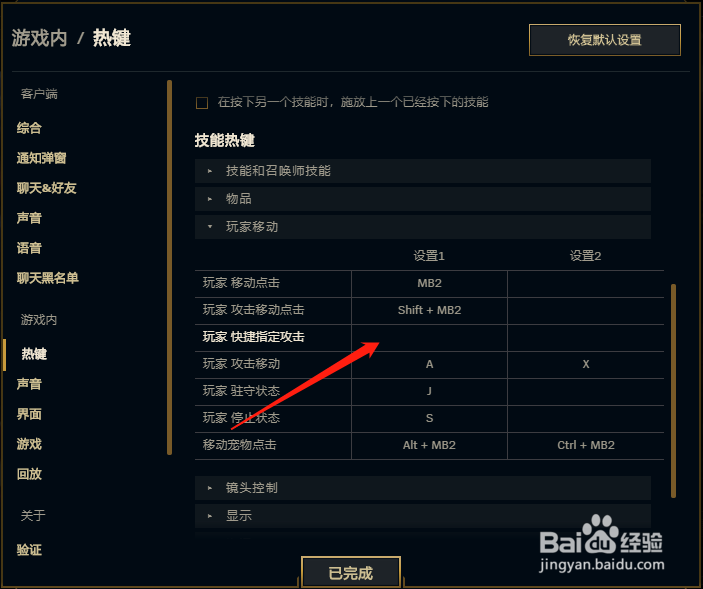 英雄联盟走a怎么改键