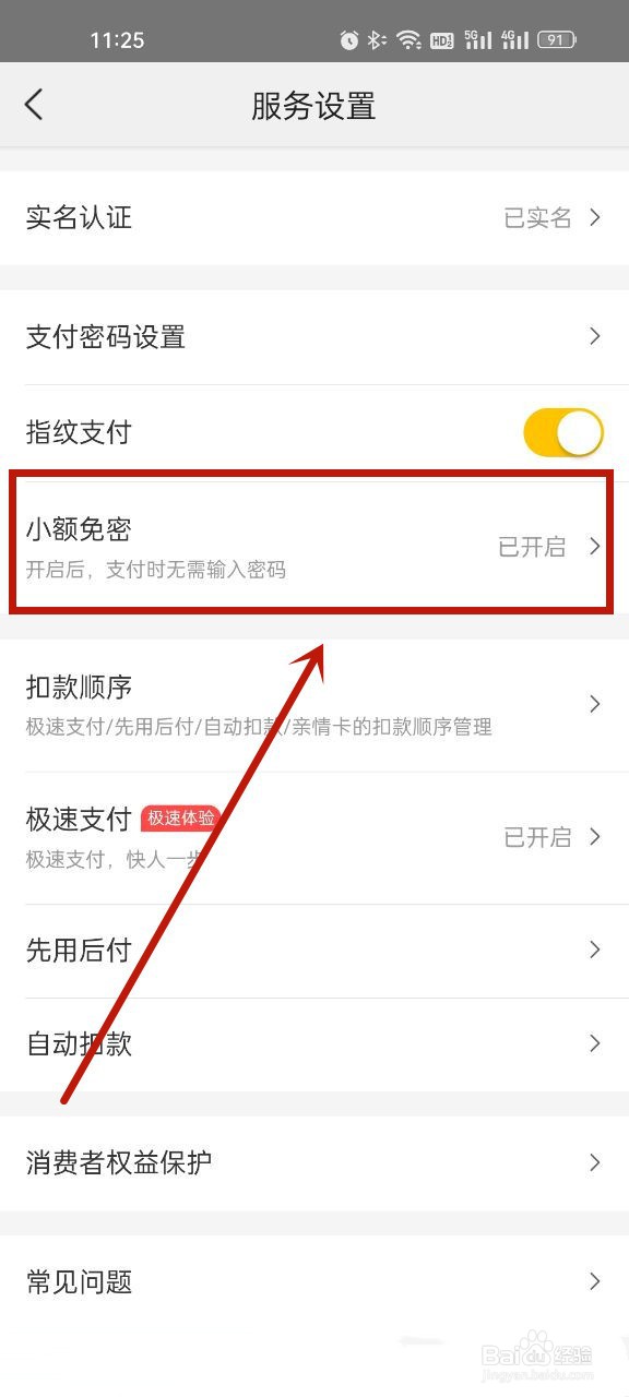 美团怎么关闭免密支付