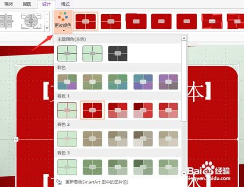 ppt怎么创建矩阵图形?