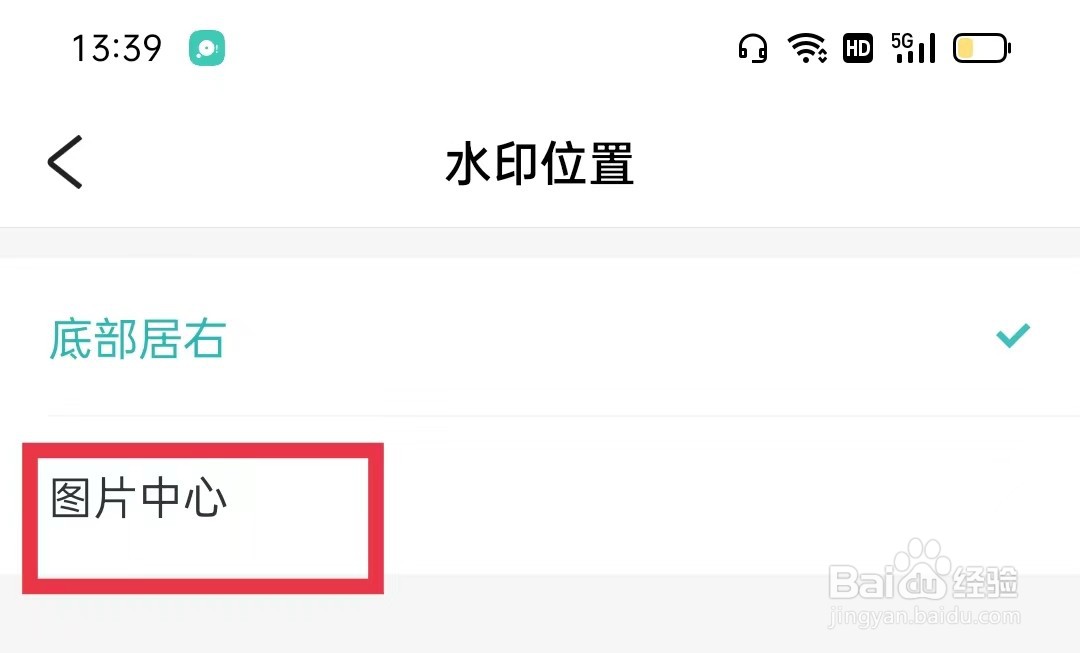 好好住APP水印怎么放置在图片中心