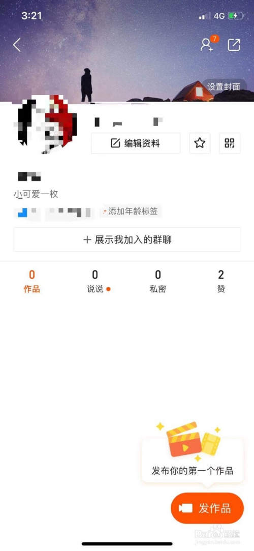 快手怎么编辑个人介绍
