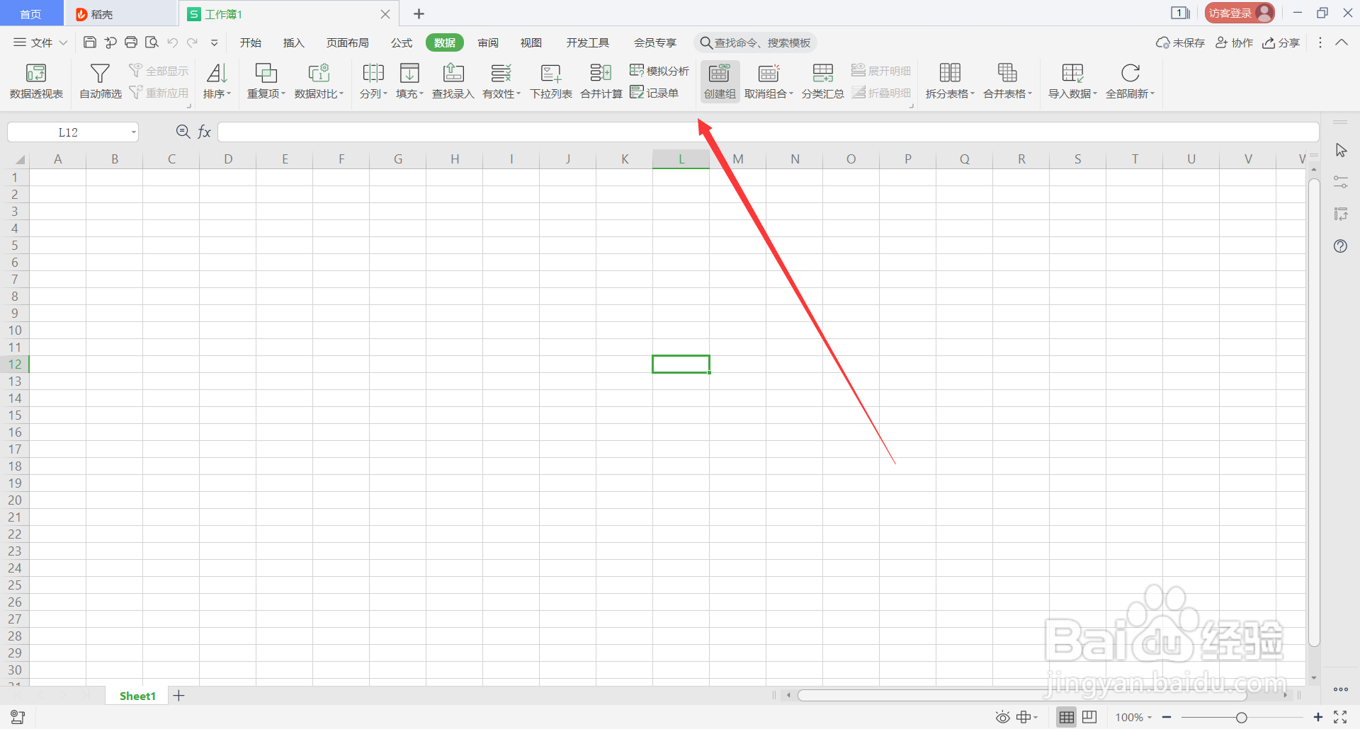 WPS表格中的Alt快捷键(8)