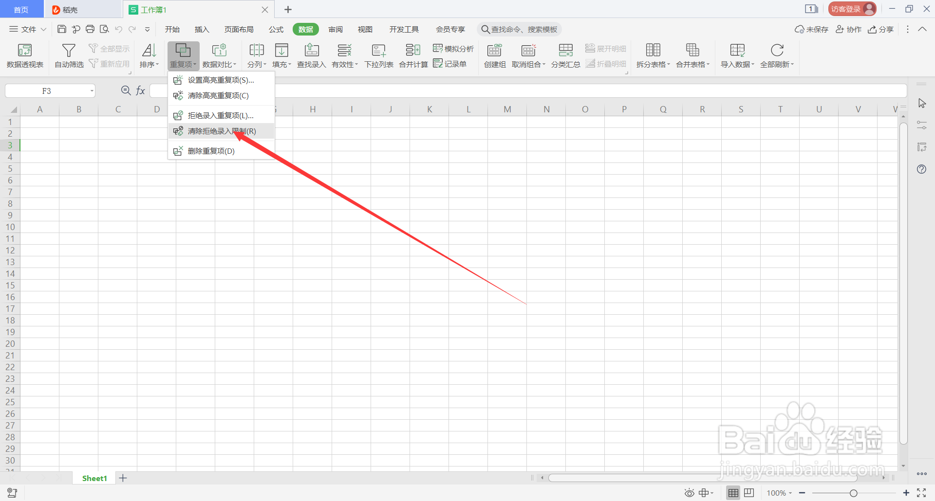 WPS表格中的快捷键(3)