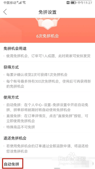 拼多多在哪里关闭自动免拼？